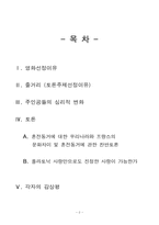 [프랑스영화] 영화 팡팡을 통한 혼전동거에 관한 고찰-2