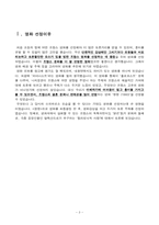 [프랑스영화] 영화 팡팡을 통한 혼전동거에 관한 고찰-3