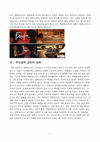 [프랑스영화] 영화 팡팡을 통한 혼전동거에 관한 고찰-5