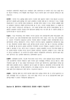 [프랑스영화] 영화 팡팡을 통한 혼전동거에 관한 고찰-9