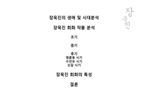 [한국미술] 장욱진의 생애를 통한 작품세계 분석-2