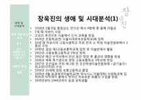 [한국미술] 장욱진의 생애를 통한 작품세계 분석-3