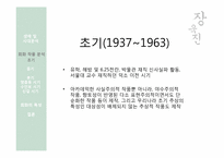 [한국미술] 장욱진의 생애를 통한 작품세계 분석-6