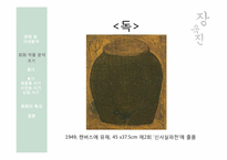 [한국미술] 장욱진의 생애를 통한 작품세계 분석-9