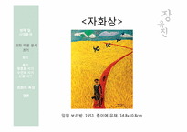 [한국미술] 장욱진의 생애를 통한 작품세계 분석-10