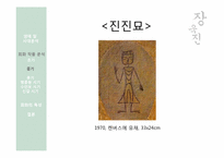 [한국미술] 장욱진의 생애를 통한 작품세계 분석-17