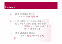 [페미니즘연극] 한국 페미니즘 연극의 현황과 발전 방향-3