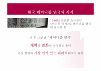 [페미니즘연극] 한국 페미니즘 연극의 현황과 발전 방향-4