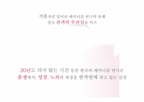[페미니즘연극] 한국 페미니즘 연극의 현황과 발전 방향-8