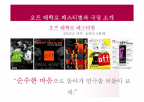 [페미니즘연극] 한국 페미니즘 연극의 현황과 발전 방향-14