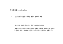 [시각디자인] 미니멀리즘(minimalism)의 이해-3
