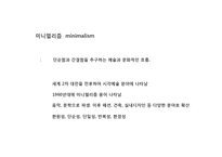 [시각디자인] 미니멀리즘(minimalism)의 이해-4