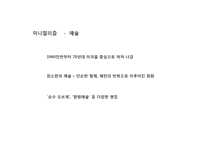 [시각디자인] 미니멀리즘(minimalism)의 이해-5