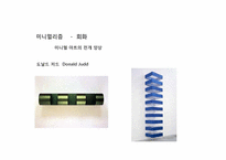 [시각디자인] 미니멀리즘(minimalism)의 이해-7
