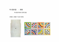 [시각디자인] 미니멀리즘(minimalism)의 이해-8