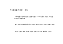 [시각디자인] 미니멀리즘(minimalism)의 이해-10