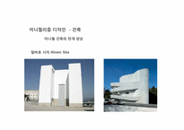 [시각디자인] 미니멀리즘(minimalism)의 이해-12