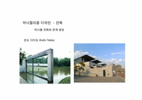 [시각디자인] 미니멀리즘(minimalism)의 이해-13