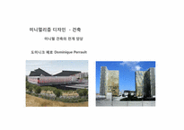 [시각디자인] 미니멀리즘(minimalism)의 이해-14