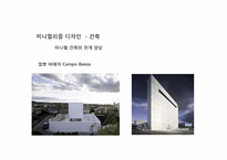 [시각디자인] 미니멀리즘(minimalism)의 이해-15