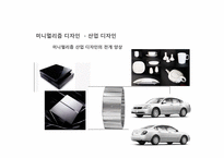 [시각디자인] 미니멀리즘(minimalism)의 이해-16