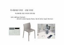 [시각디자인] 미니멀리즘(minimalism)의 이해-19