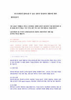 [기계제작] LED를 활용한 고강도 내열, 내마모성을 갖는 리드 프레임 제작에 필요한 기술-5
