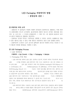 [기계제작] LED를 활용한 고강도 내열, 내마모성을 갖는 리드 프레임 제작에 필요한 기술-12