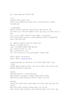 [정보시스템기초] 인터넷-6