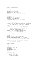 [정보시스템기초] 인터넷-9