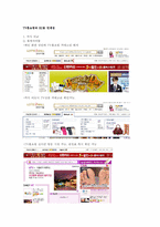 TV홈쇼핑과 EC몰 연계성-1