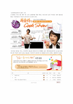TV홈쇼핑과 EC몰 연계성-2