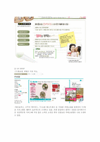 TV홈쇼핑과 EC몰 연계성-3