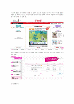 TV홈쇼핑과 EC몰 연계성-5