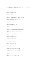 [정보시스템기초] 경영 정보 시스템-15
