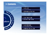 [기계제작] LED를 활용한 고강도 내열, 내마모성을 갖는 리드 프레임 제작-2