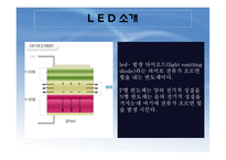 [기계제작] LED를 활용한 고강도 내열, 내마모성을 갖는 리드 프레임 제작-4
