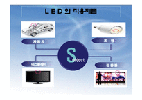 [기계제작] LED를 활용한 고강도 내열, 내마모성을 갖는 리드 프레임 제작-5