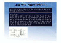 [기계제작] LED를 활용한 고강도 내열, 내마모성을 갖는 리드 프레임 제작-18