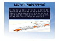 [기계제작] LED를 활용한 고강도 내열, 내마모성을 갖는 리드 프레임 제작-19