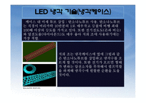 [기계제작] LED를 활용한 고강도 내열, 내마모성을 갖는 리드 프레임 제작-20
