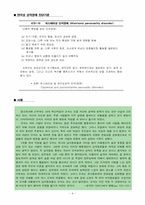[정신분석학] HISTRIONIC PERSONALITY DISORDER(연극성 성격장애) 분석-4