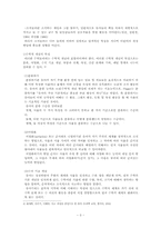 [교육공학] 놀이지도(수조작 놀이를 통한 수의 개념 이해하기)-3