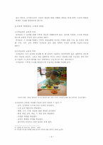 [교육공학] 놀이지도(수조작 놀이를 통한 수의 개념 이해하기)-5