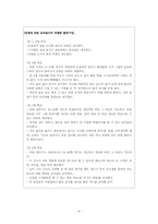 [교육공학] 놀이지도(수조작 놀이를 통한 수의 개념 이해하기)-8