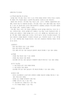 [교육공학] 놀이지도(수조작 놀이를 통한 수의 개념 이해하기)-9