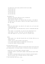 [교육공학] 놀이지도(수조작 놀이를 통한 수의 개념 이해하기)-10