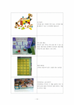 [교육공학] 놀이지도(수조작 놀이를 통한 수의 개념 이해하기)-16