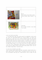 [교육공학] 놀이지도(수조작 놀이를 통한 수의 개념 이해하기)-18