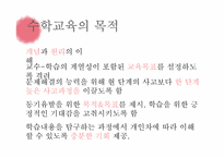 [교육공학] 놀이지도(수조작 놀이를 통한 수의 개념 이해하기)-3